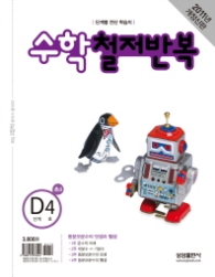 수학 철저반복 D-4 (2011)